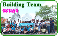 Building Team ระนอง