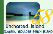 Uncharted Island 3วัน2คืน Boulder Beach Island