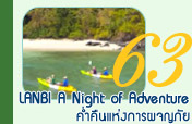 Lanbi A Night of Adventure
